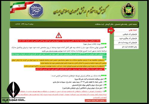  اعلام نتایج دانشگاه افسری